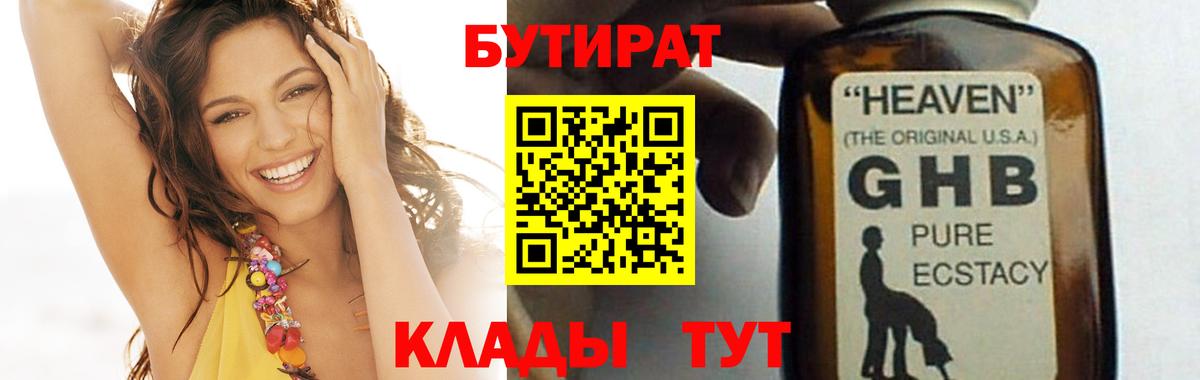 Алушта  Бутират  Вход с VPN  БУТИРАТ вода 