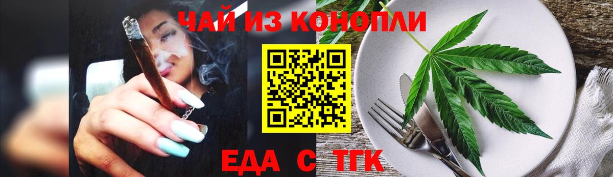 Еда ТГК конопля  Вход с VPN  Алушта 