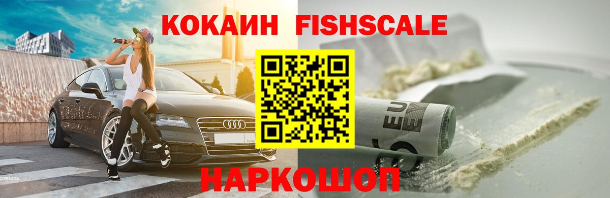 Кокаин Колумбийский  Кокаин Fish Scale  Кокаин  Алушта  Вход с VPN 