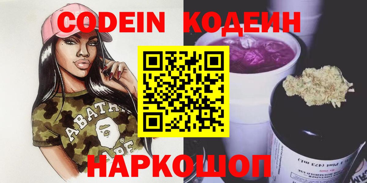 Кодеин напиток Lean (лин) Алушта