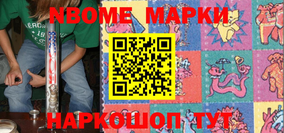 Алушта  Марки N-bome  Вход с VPN  Марки 25I-NBOMe 1,8мг 