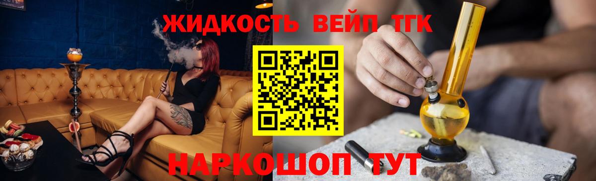 ТГК жижа Алушта